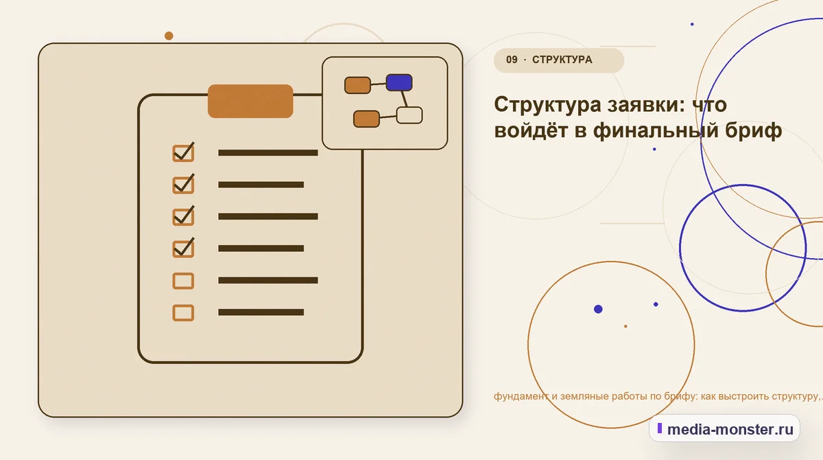Контрольные показатели. Редакторская проверка перед публикацией: иллюстрация к статье «Фундамент и земляные работы по брифу: структура страницы и путь до заявки»