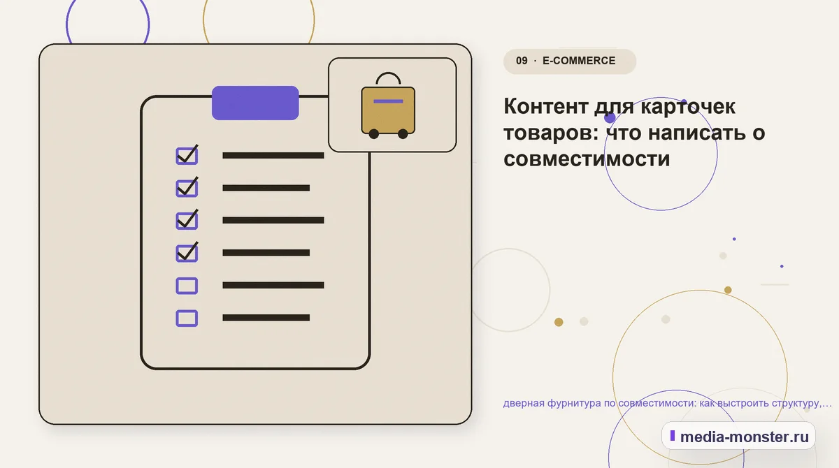 Изображение 9: Контрольные показатели — Дверная фурнитура по совместимости: структура страницы и путь до заявки | Media Monster Контрольные показатели. Редакторская проверка перед публикацией: иллюстрация к статье «Дверная фурнитура по совместимости: структура страницы и путь до заявки»