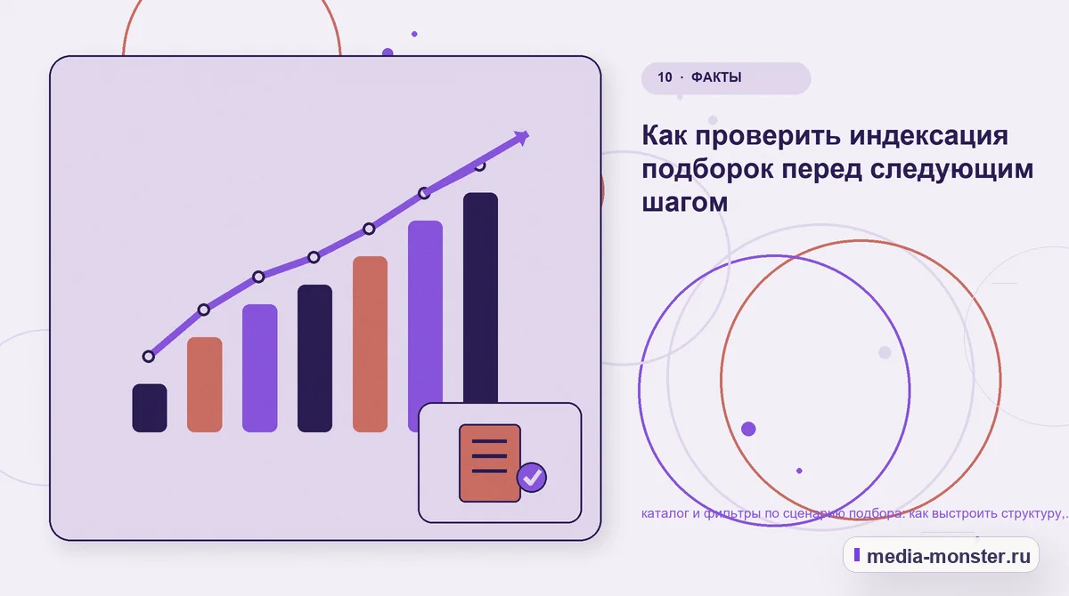 Изображение 10: Итог и следующий шаг — Каталог и фильтры по сценарию подбора: структура страницы и путь до заявки | Media Monster Итог и следующий шаг. Короткий маршрут для тех, у кого мало данных: иллюстрация к статье «Каталог и фильтры по сценарию подбора: структура страницы и путь до заявки»