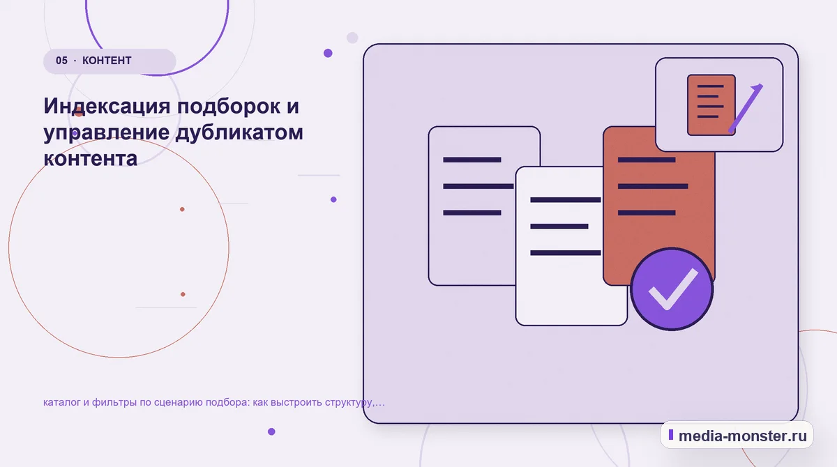Изображение 5: Данные и доказательства — Каталог и фильтры по сценарию подбора: структура страницы и путь до заявки | Media Monster Данные и доказательства. Границы решения: что нельзя обещать заранее: иллюстрация к статье «Каталог и фильтры по сценарию подбора: структура страницы и путь до заявки»