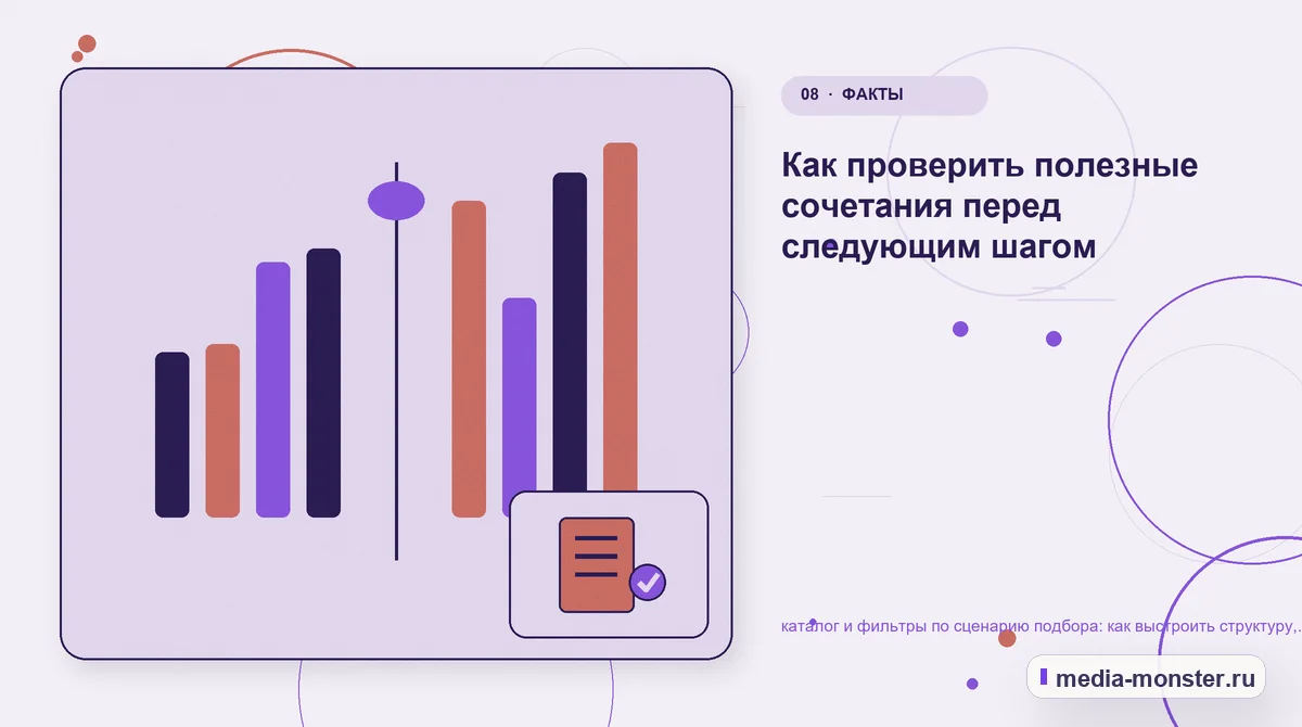 Изображение 8: Сравнение вариантов — Каталог и фильтры по сценарию подбора: структура страницы и путь до заявки | Media Monster Сравнение вариантов. Редакторская проверка перед публикацией: иллюстрация к статье «Каталог и фильтры по сценарию подбора: структура страницы и путь до заявки»