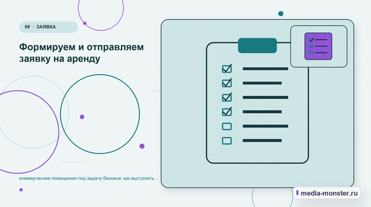 Изображение 9: Контрольные показатели — Коммерческие помещения под задачу бизнеса: структура страницы и путь до заявки | Media Monster Контрольные показатели. Проверка перед публикацией: пять вопросов: иллюстрация к статье «Коммерческие помещения под задачу бизнеса: структура страницы и путь до заявки»