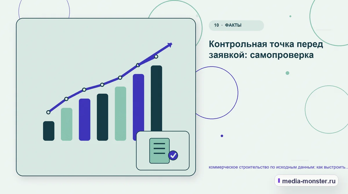 Изображение 10: Итог и следующий шаг — Коммерческое строительство по исходным данным: структура страницы и путь до заявки | Media Monster Итог и следующий шаг. Если данных мало: как не потерять хороший запрос: иллюстрация к статье «Коммерческое строительство по исходным данным: структура страницы и путь до заявки»