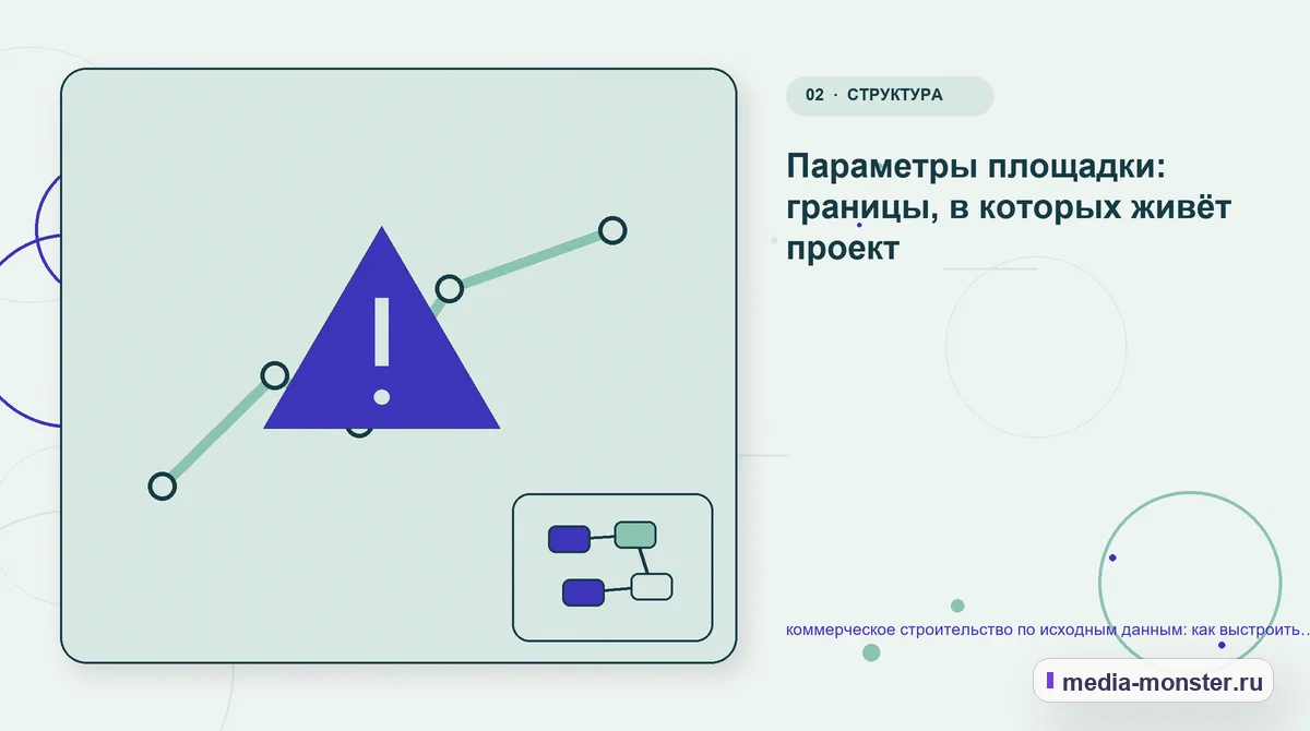 Изображение 2: Проблема и точка потери — Коммерческое строительство по исходным данным: структура страницы и путь до заявки | Media Monster Проблема и точка потери. Что нужно знать до выбора строительного проекта: иллюстрация к статье «Коммерческое строительство по исходным данным: структура страницы и путь до заявки»