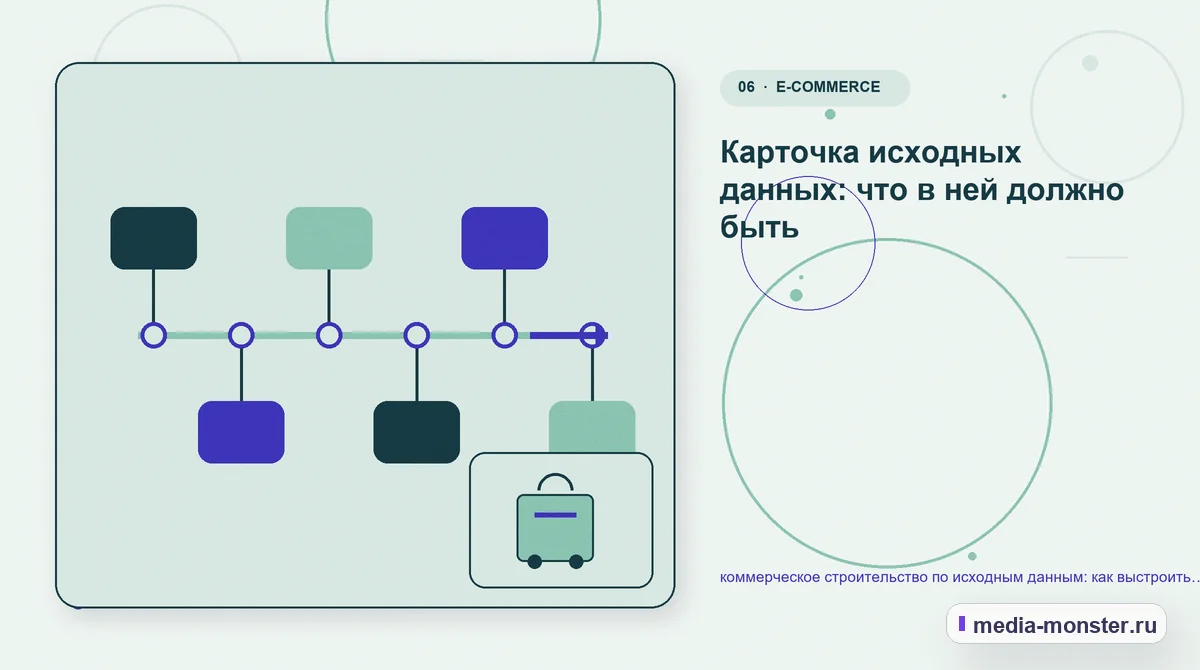 Изображение 6: Последовательность работы — Коммерческое строительство по исходным данным: структура страницы и путь до заявки | Media Monster Последовательность работы. Что вынести на страницу, а что оставить до уточнения: иллюстрация к статье «Коммерческое строительство по исходным данным: структура страницы и путь до заявки»