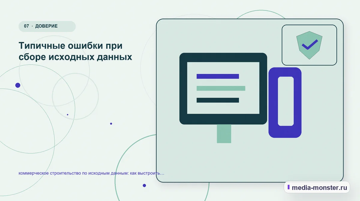 Изображение 7: Каналы и точки контакта — Коммерческое строительство по исходным данным: структура страницы и путь до заявки | Media Monster Каналы и точки контакта. Заявка, после которой можно продолжать подбор: иллюстрация к статье «Коммерческое строительство по исходным данным: структура страницы и путь до заявки»