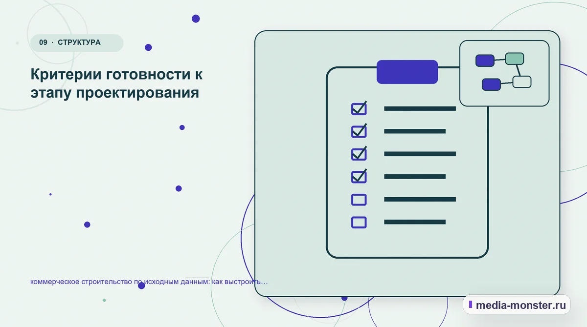 Изображение 9: Контрольные показатели — Коммерческое строительство по исходным данным: структура страницы и путь до заявки | Media Monster Контрольные показатели. Проверка перед публикацией: пять вопросов: иллюстрация к статье «Коммерческое строительство по исходным данным: структура страницы и путь до заявки»