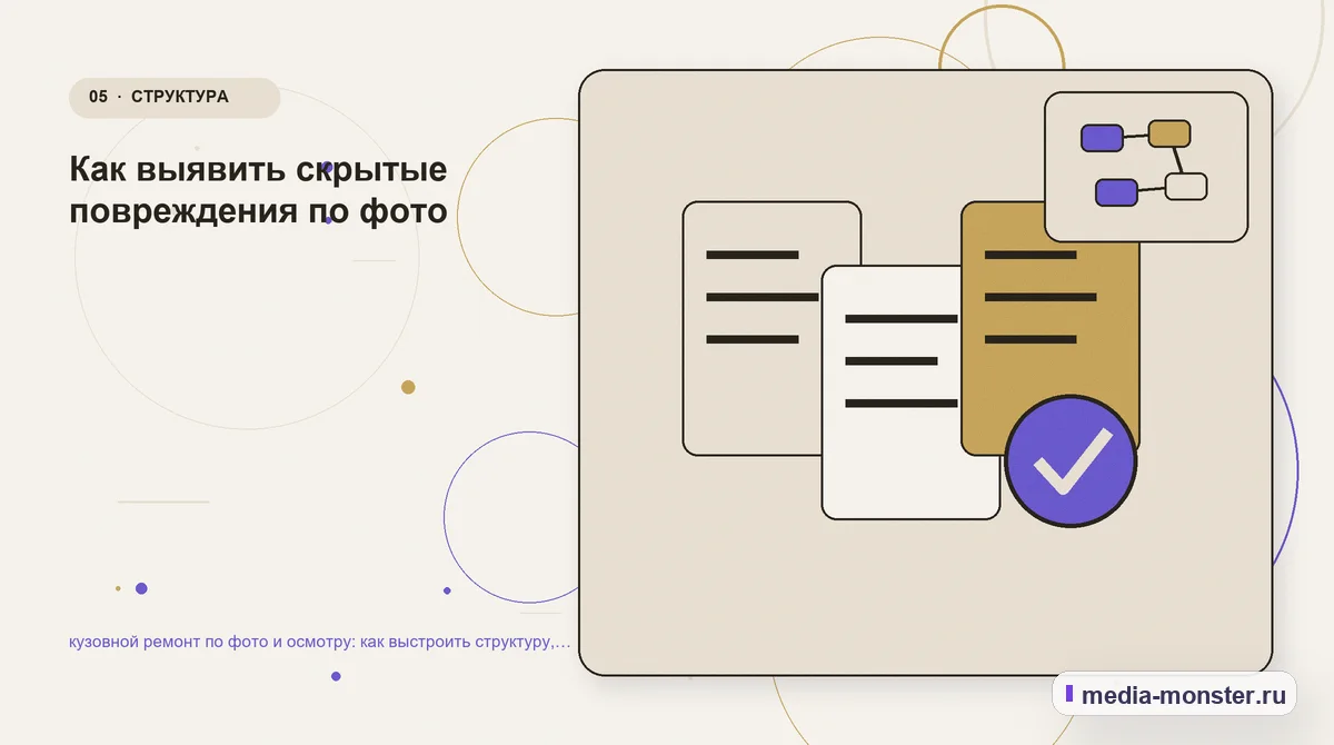Изображение 5: Данные и доказательства — Кузовной ремонт по фото и осмотру: структура страницы и путь до заявки | Media Monster Данные и доказательства. Что показать сразу, а что уточнить позже: иллюстрация к статье «Кузовной ремонт по фото и осмотру: структура страницы и путь до заявки»