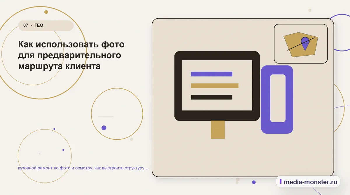 Каналы и точки контакта. Заявка с контекстом: что передать специалисту: иллюстрация к статье «Кузовной ремонт по фото и осмотру: структура страницы и путь до заявки»