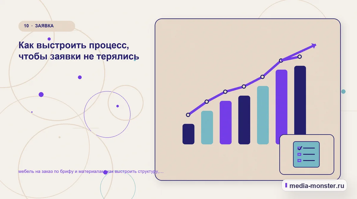 Изображение 10: Итог и следующий шаг — Мебель на заказ по брифу и материалам: структура страницы и путь до заявки | Media Monster Итог и следующий шаг. Если данных мало: как начать без догадок: иллюстрация к статье «Мебель на заказ по брифу и материалам: структура страницы и путь до заявки»