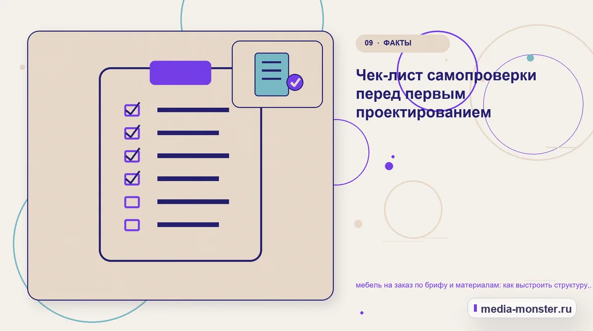 Изображение 9: Контрольные показатели — Мебель на заказ по брифу и материалам: структура страницы и путь до заявки | Media Monster Контрольные показатели. Проверка страницы: пять вопросов к себе: иллюстрация к статье «Мебель на заказ по брифу и материалам: структура страницы и путь до заявки»