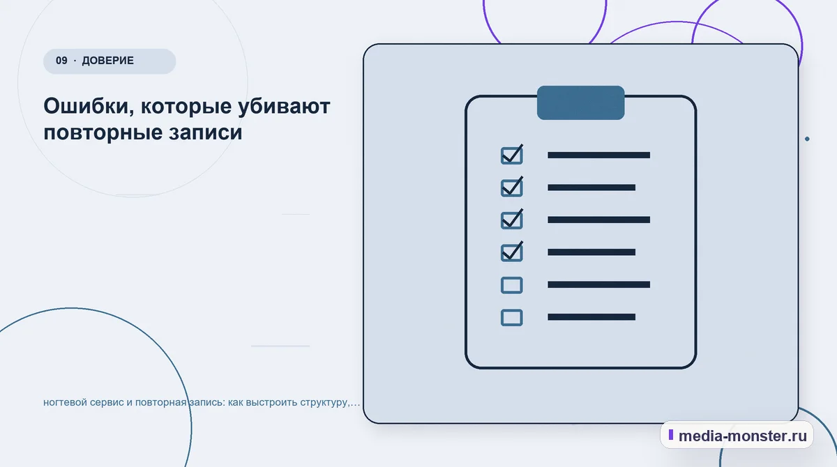 Контрольные показатели. Ошибки, которые убивают повторные записи: иллюстрация к статье «ногтевой сервис и повторная запись: как выстроить структуру, содержание и путь до заявки»
