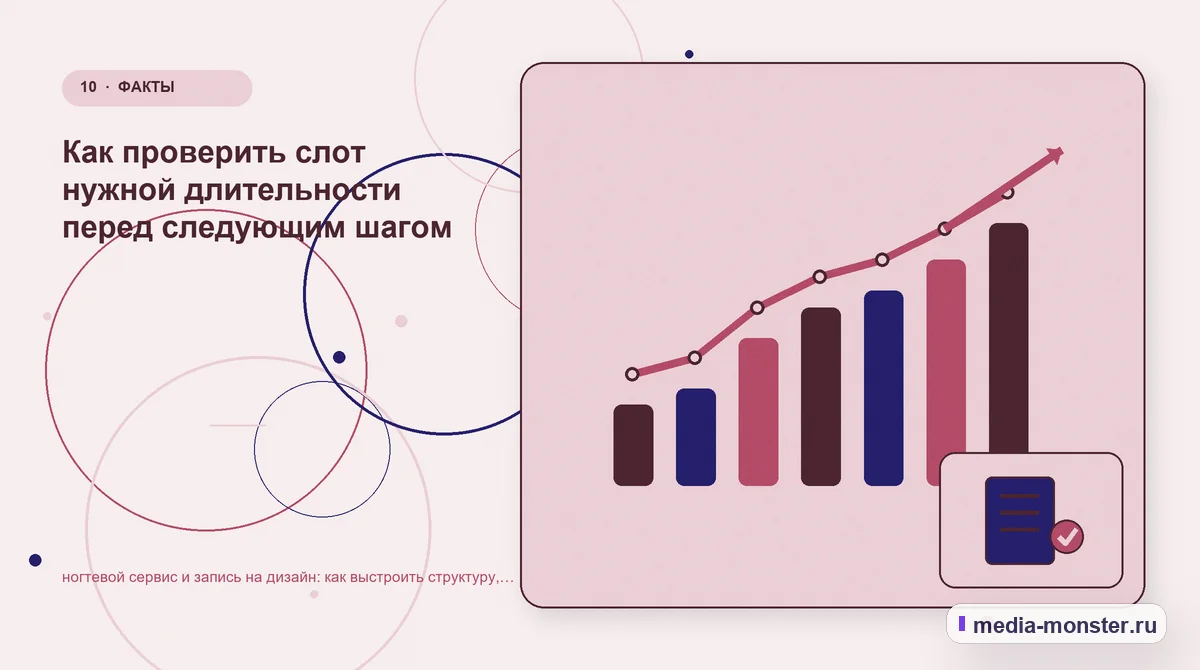 Итог и следующий шаг. Если данных мало: как начать без догадок: иллюстрация к статье «Ногтевой сервис и запись на дизайн: структура страницы и путь до заявки»
