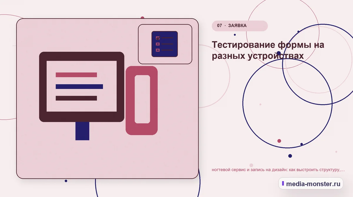 Каналы и точки контакта. Заявка с контекстом: что передать специалисту: иллюстрация к статье «Ногтевой сервис и запись на дизайн: структура страницы и путь до заявки»