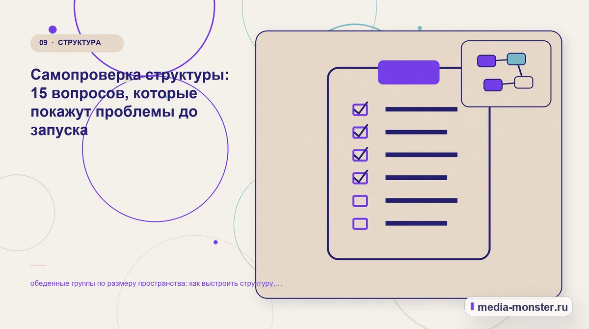 Изображение 9: Контрольные показатели — Обеденные группы по размеру пространства: структура страницы и путь до заявки | Media Monster Контрольные показатели. Проверка перед публикацией: пять вопросов: иллюстрация к статье «Обеденные группы по размеру пространства: структура страницы и путь до заявки»