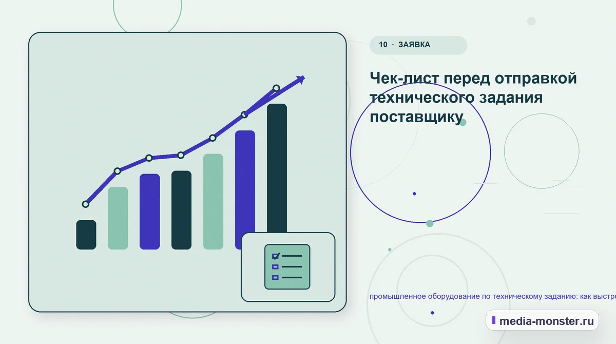 Итог и следующий шаг. Как сделать первый шаг, если ответа пока нет: иллюстрация к статье «Промышленное оборудование по техническому заданию: структура страницы и путь до заявки»