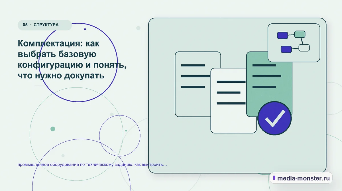 Изображение 5: Данные и доказательства — Промышленное оборудование по техническому заданию: структура страницы и путь до заявки | Media Monster Данные и доказательства. Что вынести в карточку, а что оставить для уточнения: иллюстрация к статье «Промышленное оборудование по техническому заданию: структура страницы и путь до заявки»