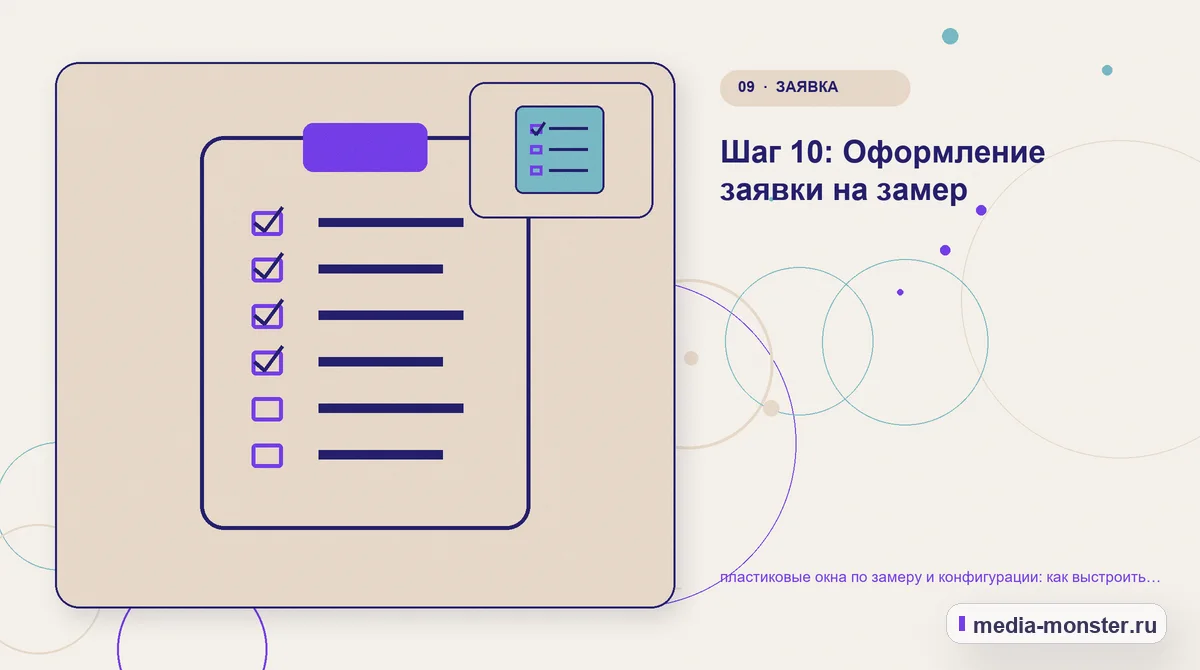 Изображение 9: Контрольные показатели — Пластиковые окна по замеру и конфигурации: структура страницы и путь до заявки | Media Monster Контрольные показатели. Пять вопросов к странице глазами клиента: иллюстрация к статье «Пластиковые окна по замеру и конфигурации: структура страницы и путь до заявки»