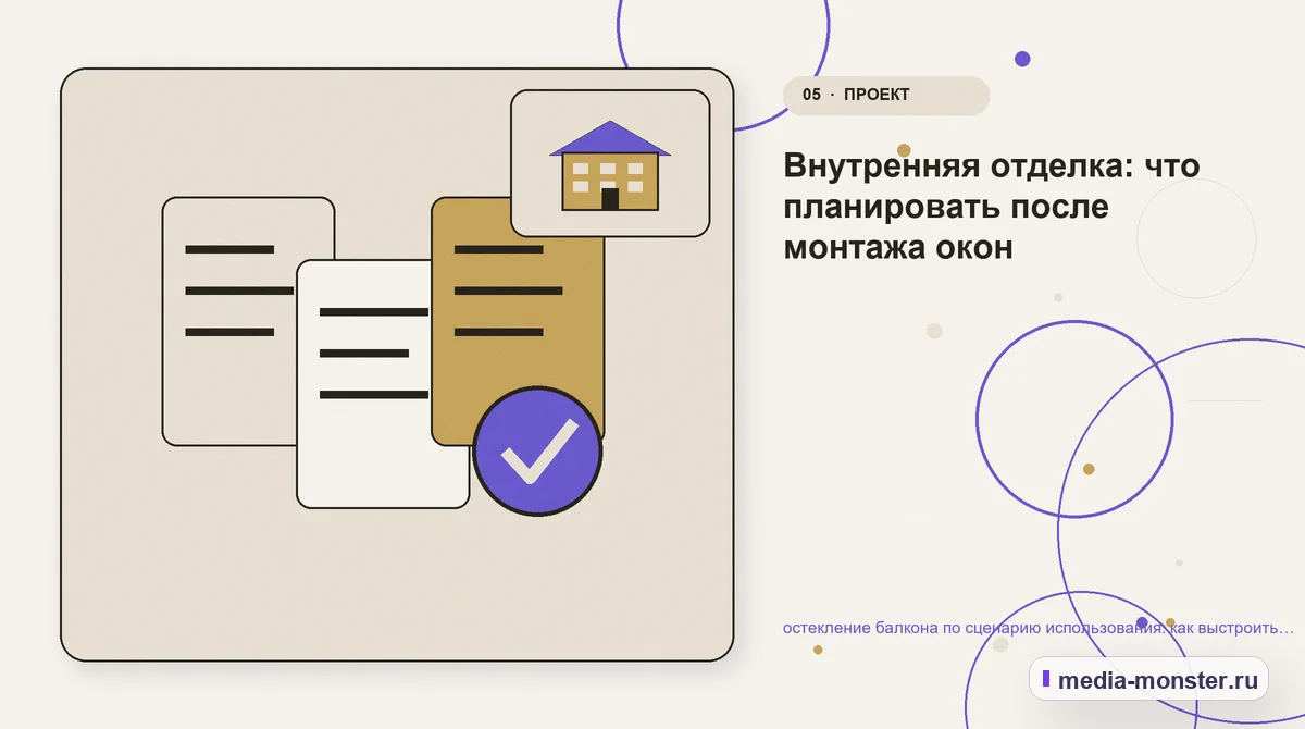 Данные и доказательства. Границы решения: что нельзя обещать заранее: иллюстрация к статье «Остекление балкона по сценарию использования: структура страницы и путь до заявки»