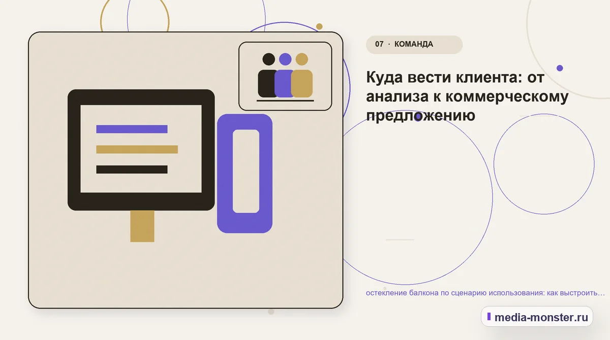 Каналы и точки контакта. Как подготовить обращение к специалисту: иллюстрация к статье «Остекление балкона по сценарию использования: структура страницы и путь до заявки»