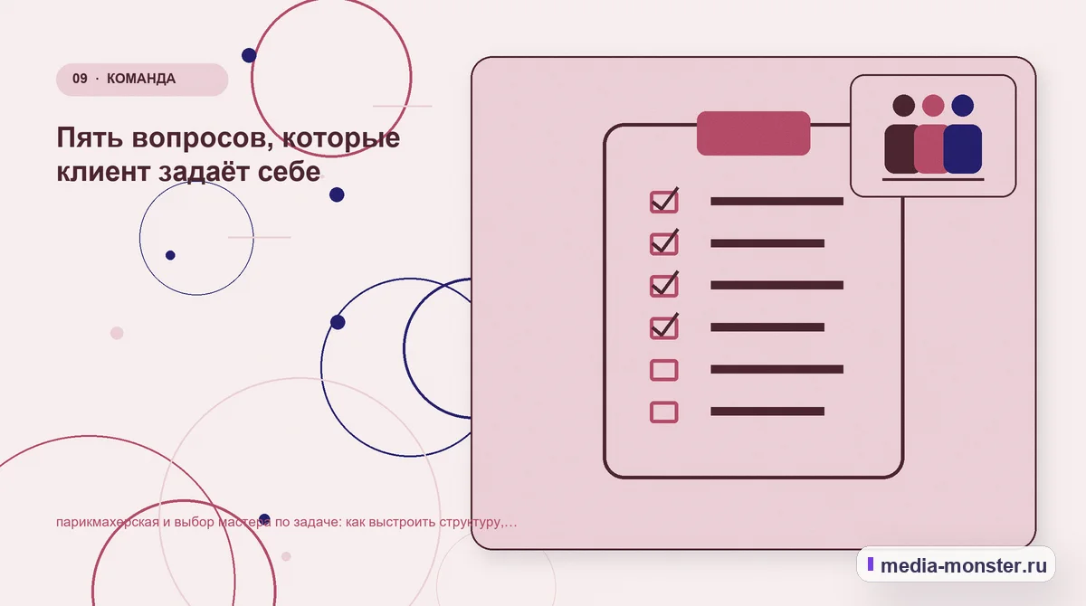 Изображение 9: Контрольные показатели — Парикмахерская и выбор мастера по задаче: структура страницы и путь до заявки | Media Monster Контрольные показатели. Проверка страницы: пять вопросов к себе: иллюстрация к статье «Парикмахерская и выбор мастера по задаче: структура страницы и путь до заявки»