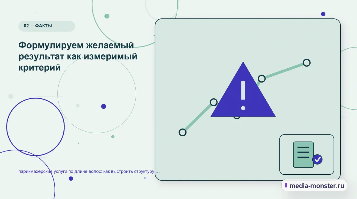Изображение 2: Проблема и точка потери — Парикмахерские услуги по длине волос: структура страницы и путь до заявки | Media Monster Проблема и точка потери. Какие данные нужны до выбора услуги салона: иллюстрация к статье «Парикмахерские услуги по длине волос: структура страницы и путь до заявки»
