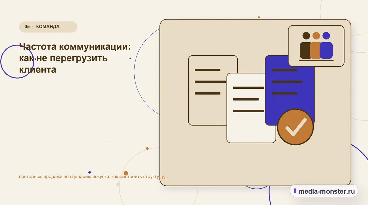 Изображение 5: Данные и доказательства — Повторные продажи по сценарию покупки: структура страницы и путь до заявки | Media Monster Данные и доказательства. Границы решения: что нельзя обещать заранее: иллюстрация к статье «Повторные продажи по сценарию покупки: структура страницы и путь до заявки»