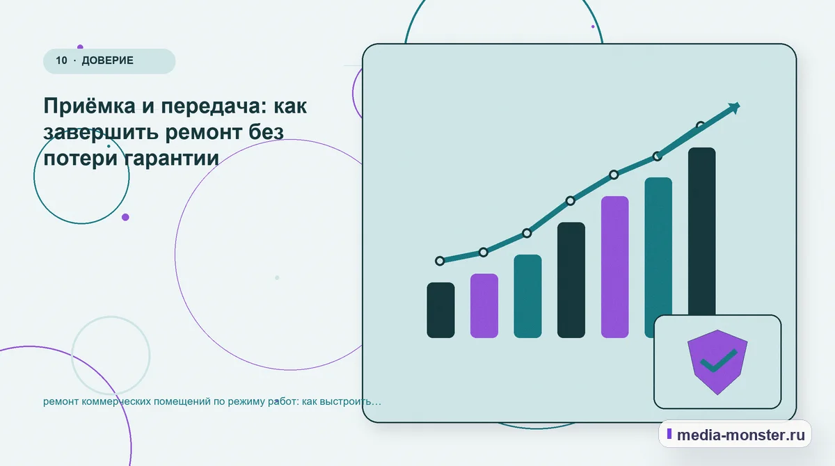 Изображение 10: Итог и следующий шаг — Ремонт коммерческих помещений по режиму работ: структура страницы и путь до заявки | Media Monster Итог и следующий шаг. Короткий маршрут для тех, у кого мало данных: иллюстрация к статье «Ремонт коммерческих помещений по режиму работ: структура страницы и путь до заявки»