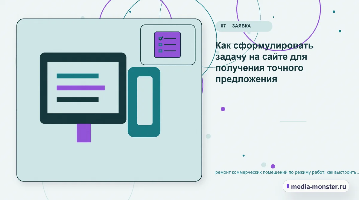 Каналы и точки контакта. Как подготовить обращение к специалисту: иллюстрация к статье «Ремонт коммерческих помещений по режиму работ: структура страницы и путь до заявки»
