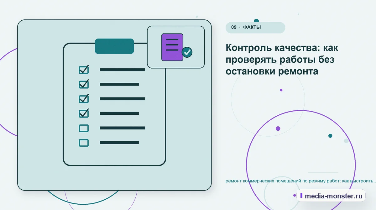 Изображение 9: Контрольные показатели — Ремонт коммерческих помещений по режиму работ: структура страницы и путь до заявки | Media Monster Контрольные показатели. Редакторская проверка перед публикацией: иллюстрация к статье «Ремонт коммерческих помещений по режиму работ: структура страницы и путь до заявки»
