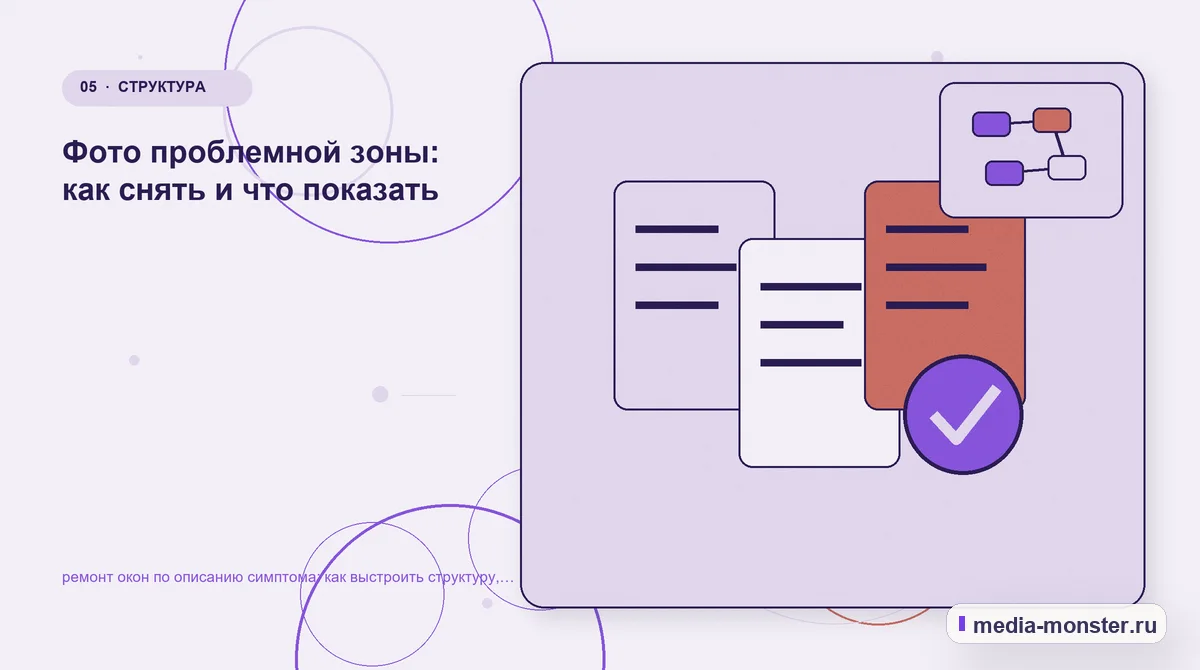 Данные и доказательства. Фото проблемной зоны: как снять и что показать: иллюстрация к статье «ремонт окон по описанию симптома: как выстроить структуру, содержание и путь до заявки»