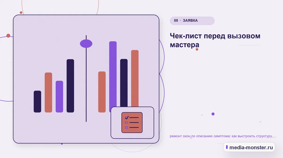 Сравнение вариантов. Чек-лист перед вызовом мастера: иллюстрация к статье «ремонт окон по описанию симптома: как выстроить структуру, содержание и путь до заявки»