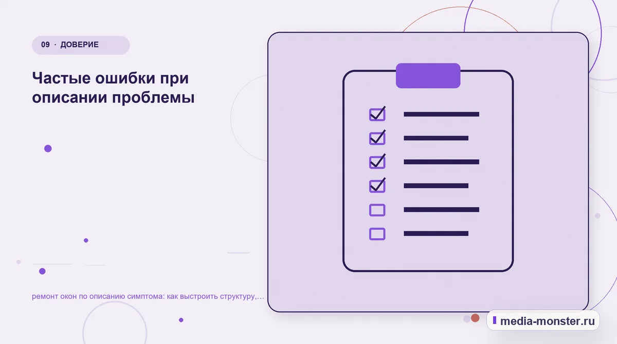 Контрольные показатели. Частые ошибки при описании проблемы: иллюстрация к статье «ремонт окон по описанию симптома: как выстроить структуру, содержание и путь до заявки»