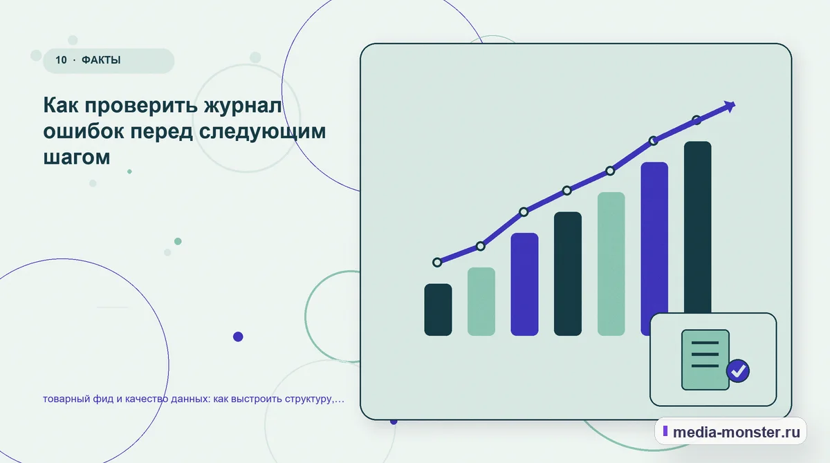 Изображение 10: Итог и следующий шаг — Товарный фид и качество данных: структура страницы и путь до заявки | Media Monster Итог и следующий шаг. Короткий маршрут для тех, у кого мало данных: иллюстрация к статье «Товарный фид и качество данных: структура страницы и путь до заявки»