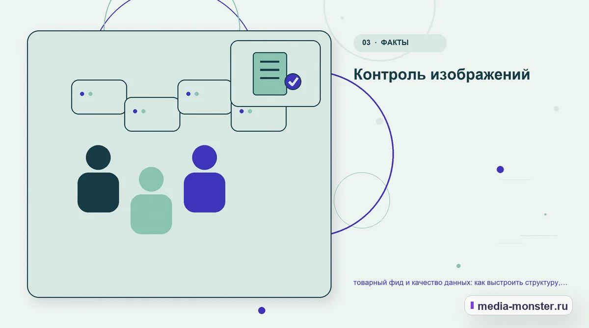 Изображение 3: Аудитория и сценарий выбора — Товарный фид и качество данных: структура страницы и путь до заявки | Media Monster Аудитория и сценарий выбора. Что проверить в исходных условиях: иллюстрация к статье «Товарный фид и качество данных: структура страницы и путь до заявки»