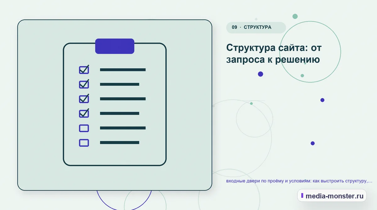 Изображение 9: Контрольные показатели — входные двери по проёму и условиям: как выстроить структуру, содержание и путь до заявки | Media Monster Контрольные показатели. Структура сайта: от запроса к решению: иллюстрация к статье «входные двери по проёму и условиям: как выстроить структуру, содержание и путь до заявки»