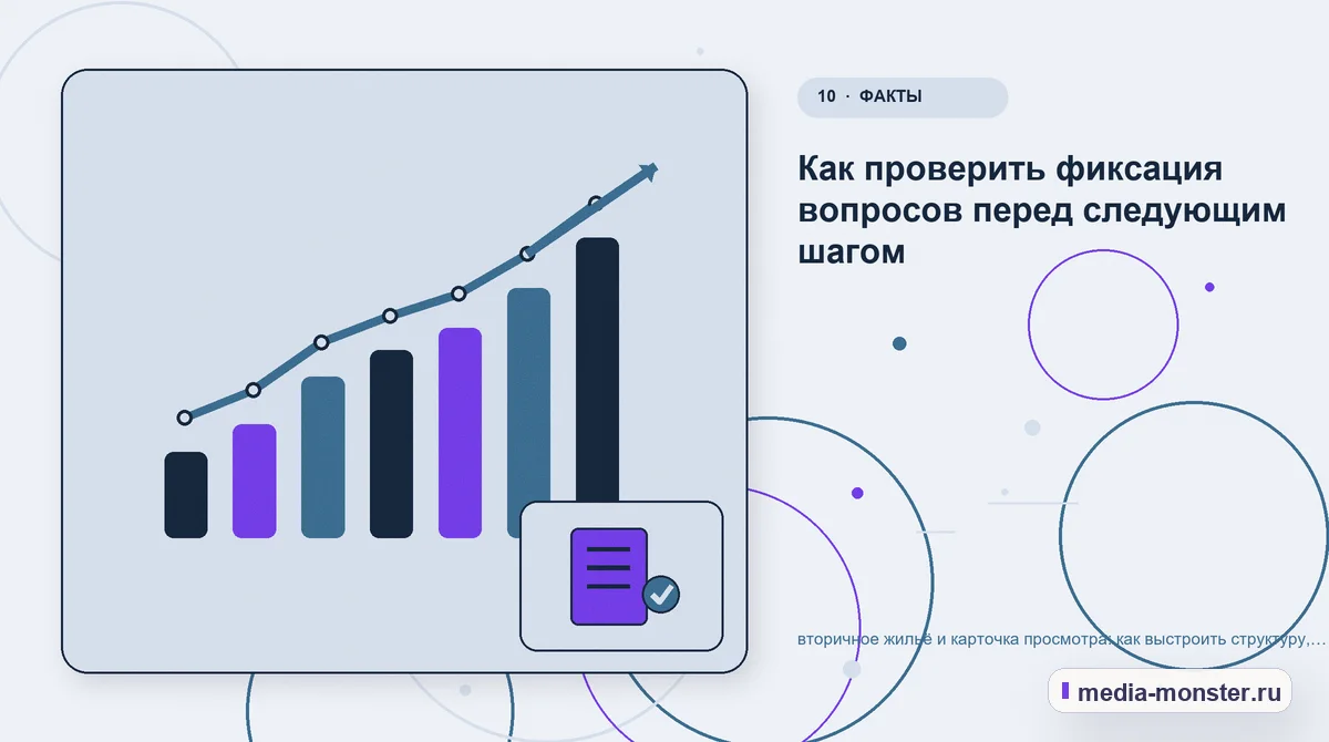 Изображение 10: Итог и следующий шаг — Вторичное жильё и карточка просмотра: структура страницы и путь до заявки | Media Monster Итог и следующий шаг. Если данных мало: как не потерять хороший запрос: иллюстрация к статье «Вторичное жильё и карточка просмотра: структура страницы и путь до заявки»