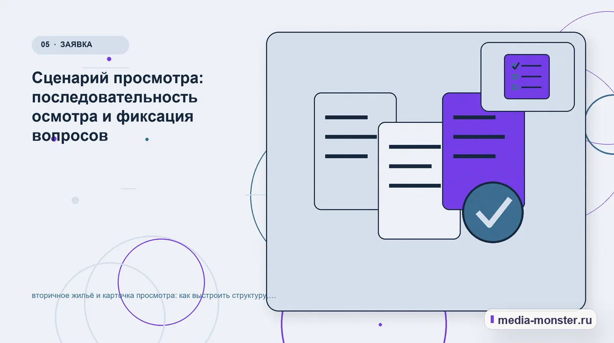 Изображение 5: Данные и доказательства — Вторичное жильё и карточка просмотра: структура страницы и путь до заявки | Media Monster Данные и доказательства. Что вынести на страницу, а что оставить до уточнения: иллюстрация к статье «Вторичное жильё и карточка просмотра: структура страницы и путь до заявки»