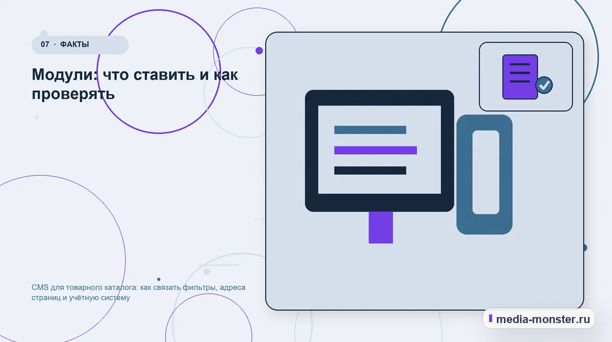 Изображение 7: Каналы и точки контакта — CMS для товарного каталога: как связать фильтры, адреса страниц и учётную систему | Media Monster Каналы и точки контакта. Модули: что ставить и как проверять: иллюстрация к статье «CMS для товарного каталога: как связать фильтры, адреса страниц и учётную систему»