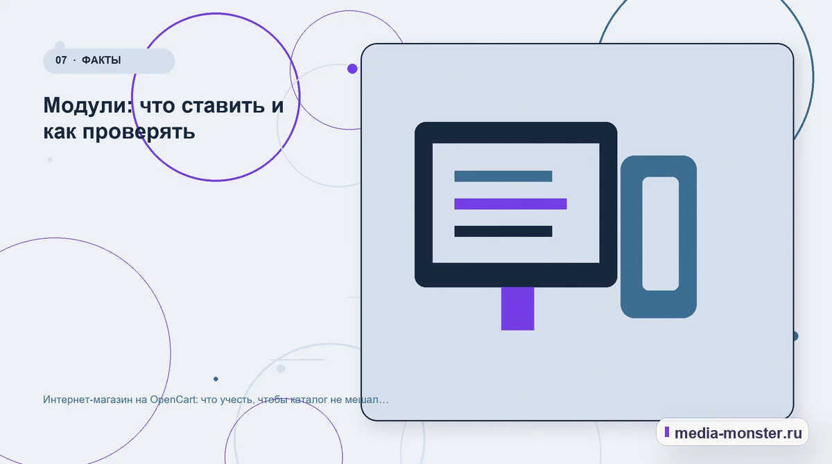 Изображение 7: Каналы и точки контакта — Интернет-магазин на OpenCart: что учесть, чтобы каталог не мешал продвижению | Media Monster Каналы и точки контакта. Модули: что ставить и как проверять: иллюстрация к статье «Интернет-магазин на OpenCart: что учесть, чтобы каталог не мешал продвижению»
