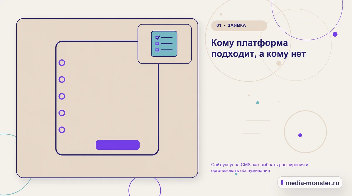 Изображение 1: Ключевая тема материала — Сайт услуг на CMS: как выбрать расширения и организовать обслуживание | Media Monster Ключевая тема материала. Кому платформа подходит, а кому нет: иллюстрация к статье «Сайт услуг на CMS: как выбрать расширения и организовать обслуживание»
