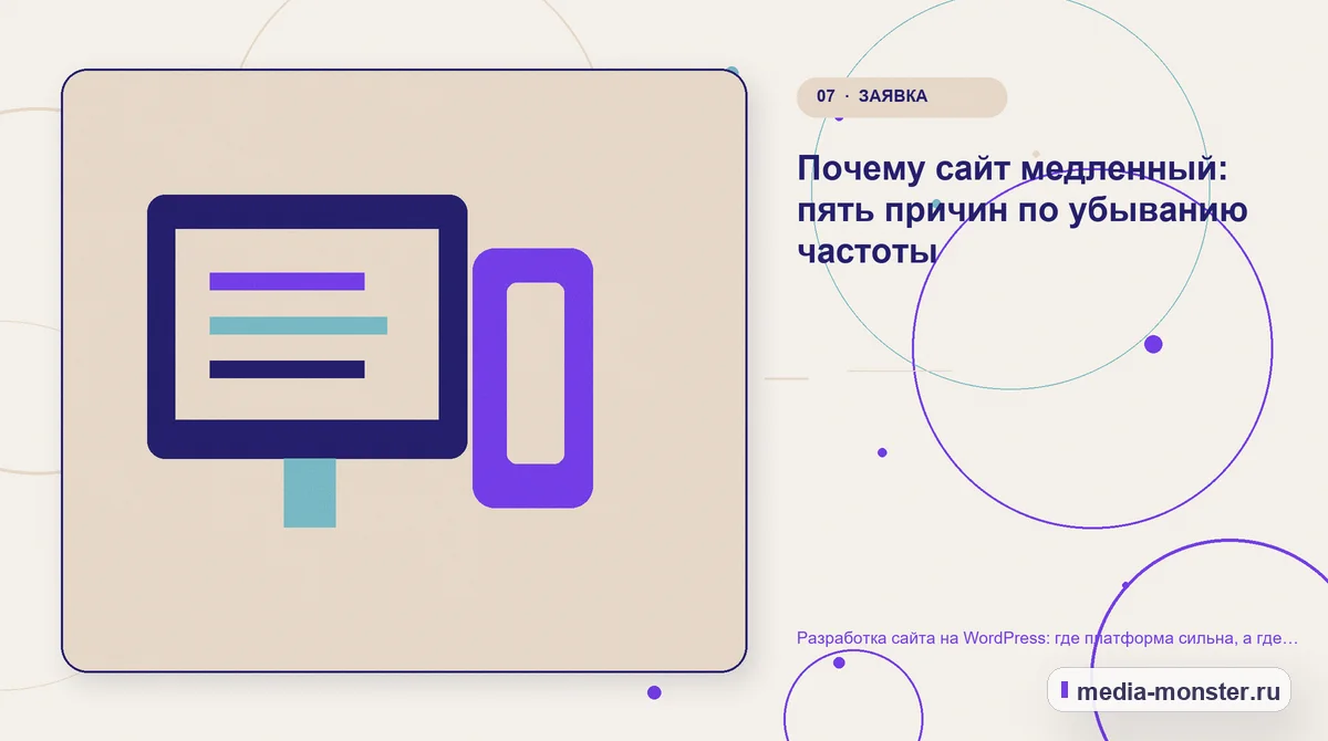 Каналы и точки контакта. Почему сайт медленный: пять причин по убыванию частоты: иллюстрация к статье «Разработка сайта на WordPress: где платформа сильна, а где начинаются проблемы»