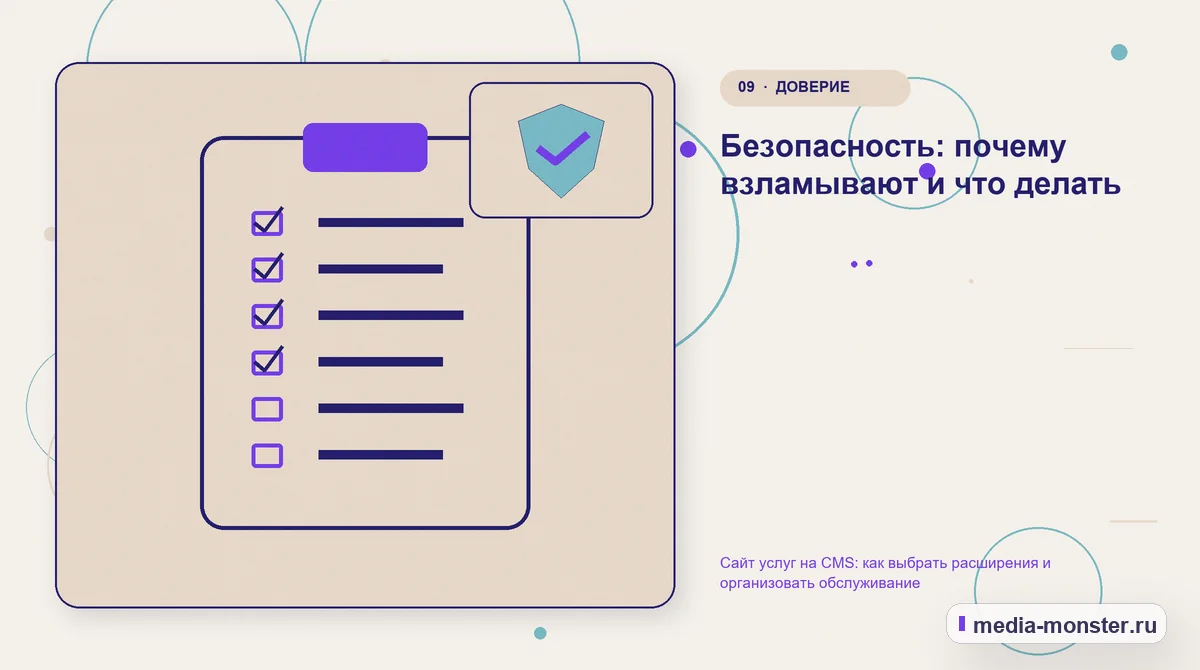 Изображение 9: Контрольные показатели — Сайт услуг на CMS: как выбрать расширения и организовать обслуживание | Media Monster Контрольные показатели. Безопасность: почему взламывают и что делать: иллюстрация к статье «Сайт услуг на CMS: как выбрать расширения и организовать обслуживание»