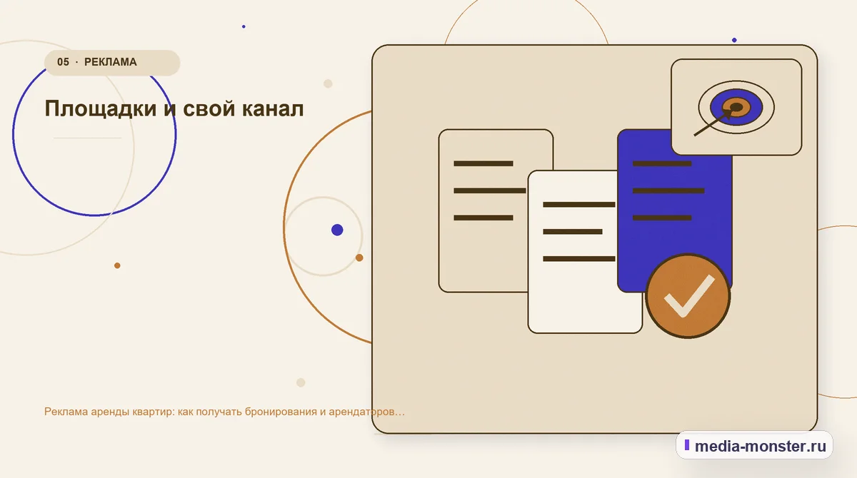 Изображение 5: Данные и доказательства — Реклама аренды квартир: как получать бронирования и арендаторов без простоя | Media Monster Данные и доказательства. Площадки и свой канал: иллюстрация к статье «Реклама аренды квартир: как получать бронирования и арендаторов без простоя»