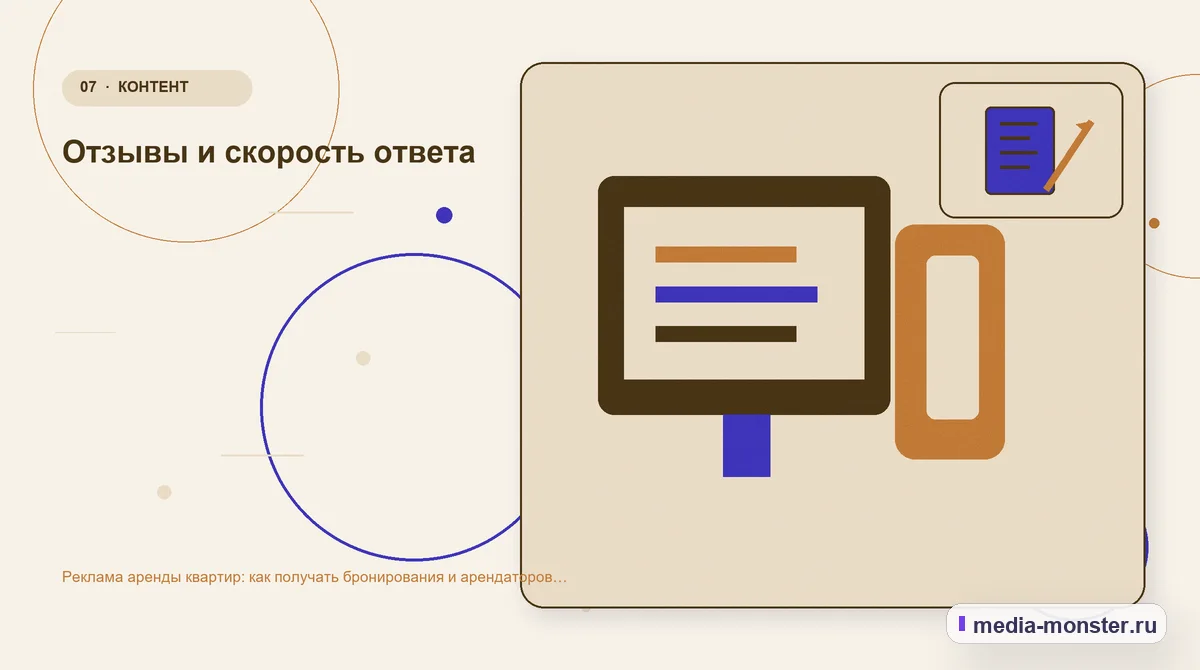 Изображение 7: Каналы и точки контакта — Реклама аренды квартир: как получать бронирования и арендаторов без простоя | Media Monster Каналы и точки контакта. Отзывы и скорость ответа: иллюстрация к статье «Реклама аренды квартир: как получать бронирования и арендаторов без простоя»