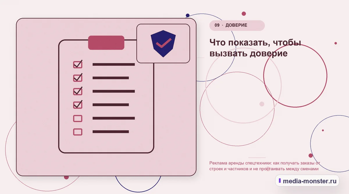 Контрольные показатели. Что показать, чтобы вызвать доверие: иллюстрация к статье «Реклама аренды спецтехники: как получать заказы от строек и частников и не простаивать между сменами»
