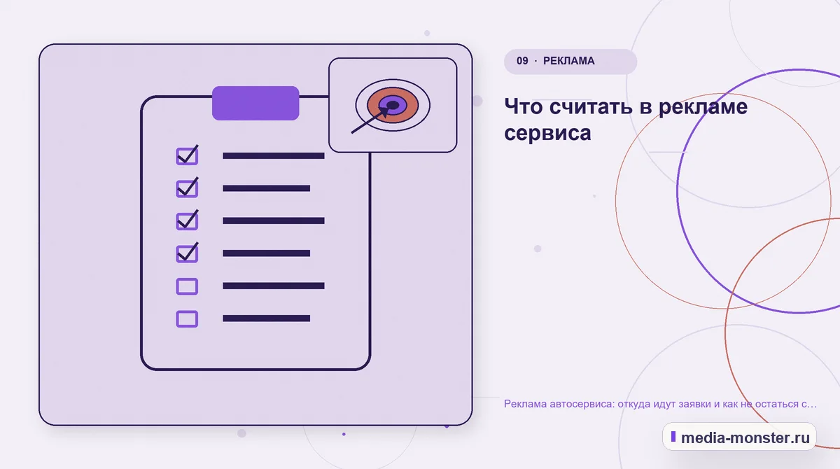 Контрольные показатели. Что считать в рекламе сервиса: иллюстрация к статье «Реклама автосервиса: откуда идут заявки и как не остаться с пустыми подъёмниками»