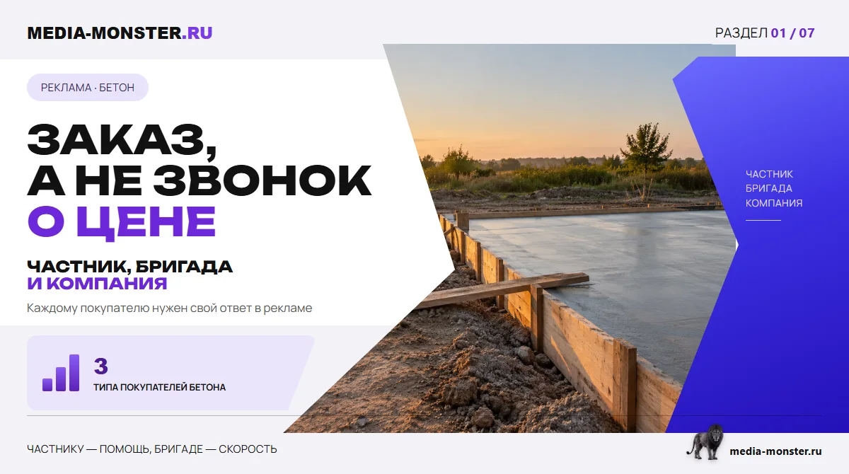 Изображение 1: Заказ, а не звонок о цене — иллюстрация к статье «Реклама бетона: как бетонному заводу получать заказы от частников и бригад, а не только звонки о цене»… Заказ, а не звонок о цене — иллюстрация к статье «Реклама бетона: как бетонному заводу получать заказы от частников и бригад, а не только звонки о цене»