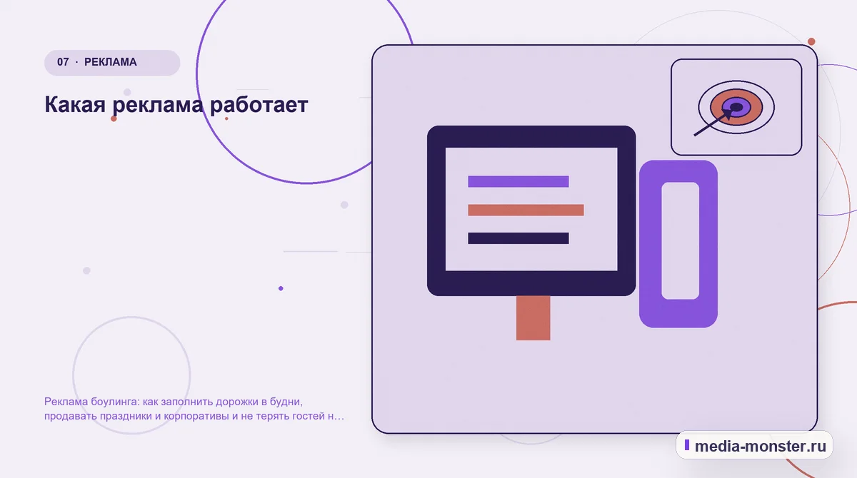 Изображение 7: Каналы и точки контакта — Реклама боулинга: как заполнить дорожки в будни, продавать праздники и корпоративы и не терять гостей на бронировании | Media… Каналы и точки контакта. Какая реклама работает: иллюстрация к статье «Реклама боулинга: как заполнить дорожки в будни, продавать праздники и корпоративы и не терять гостей на бронировании»