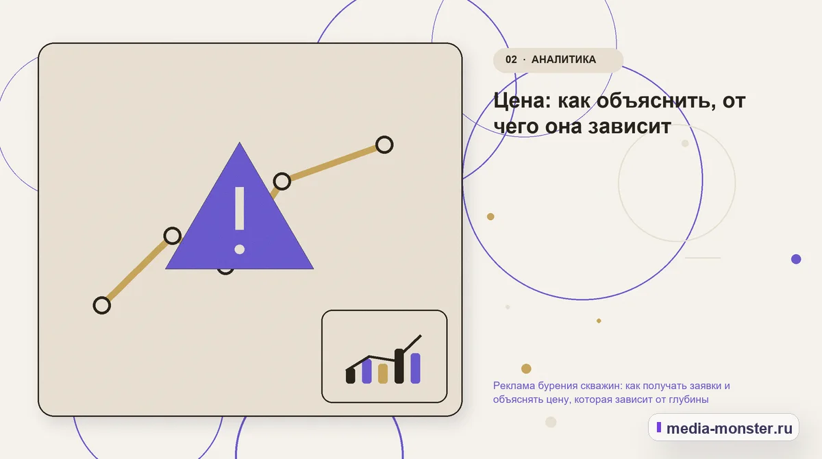 Проблема и точка потери. Цена: как объяснить, от чего она зависит: иллюстрация к статье «Реклама бурения скважин: как получать заявки и объяснять цену, которая зависит от глубины»